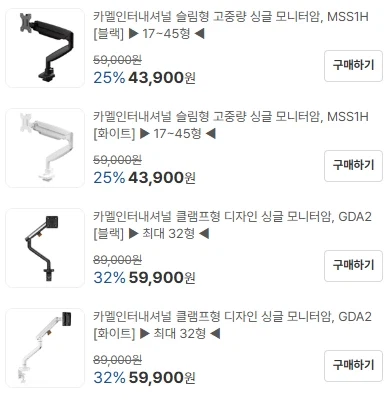 [컴퓨존] 카멜 모니터 암 GDA2 외 다수 (59,900원/무료)_2.webp