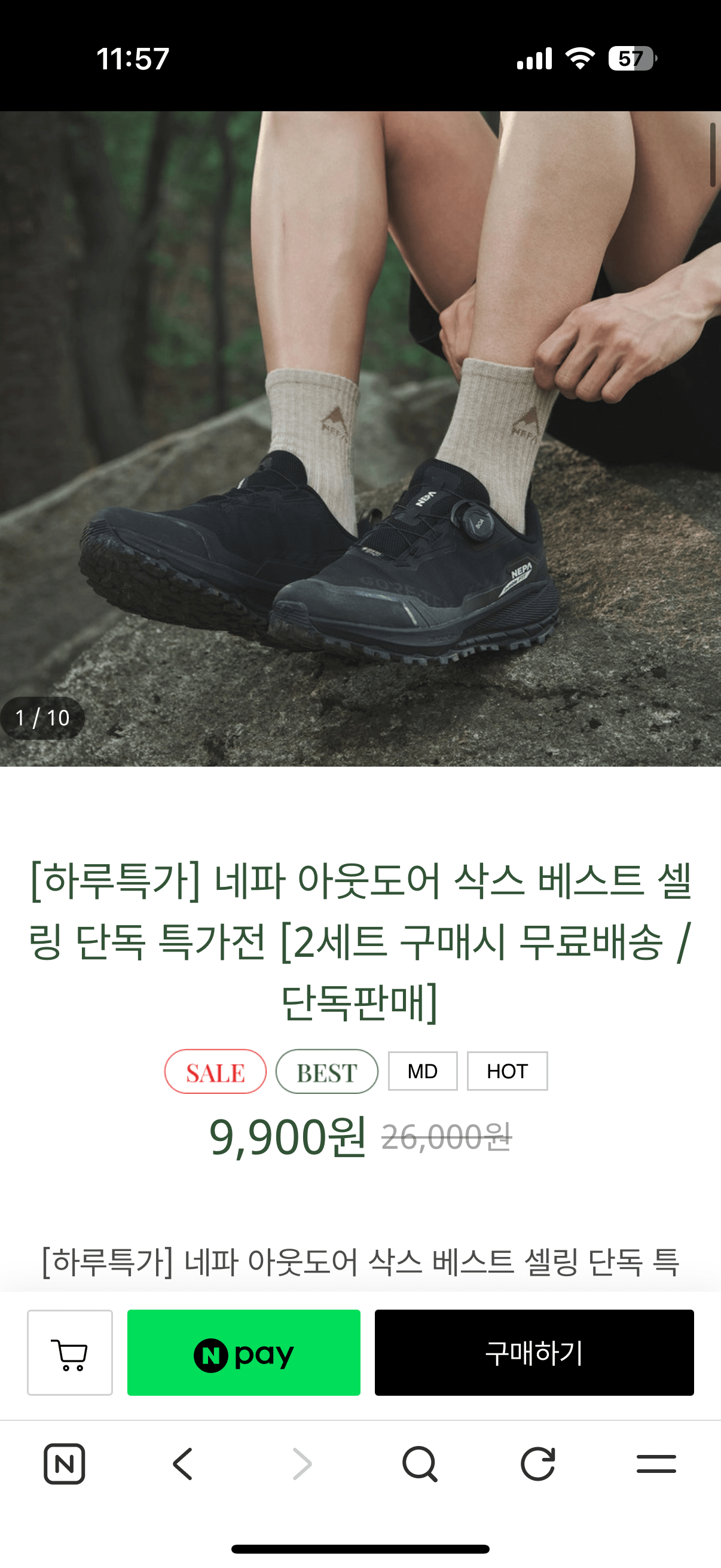 IMG_5213.png [자사몰] 네파 아웃도어 삭스 베스트 셀링 단독 특가전 (9,900원) (무료)