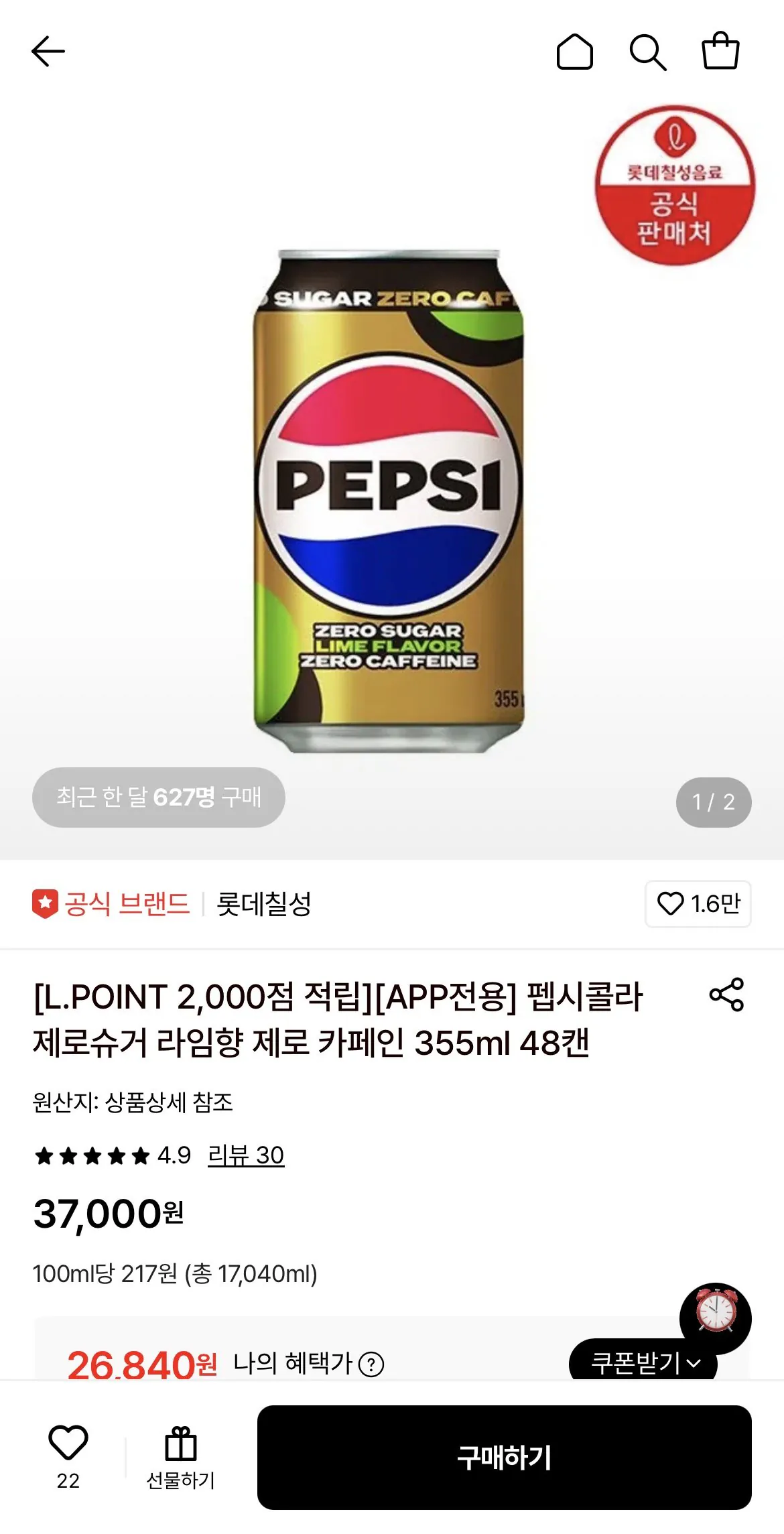 1779241850927.jpg [롯데온] 펩시콜라 제로슈거 라임향 제로 카페인 355ml 48캔 (26,840원) (무료)