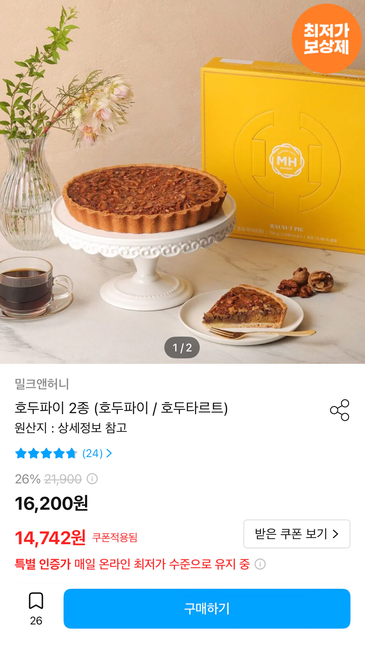 1779204528216.png [Ngôi nhà ngày nay] Sữa & Honey Walnut Pie 750g (12.340 won) (Miễn phí)