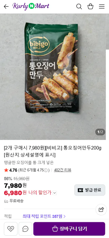 20260520_110616.png [네이버] 비비고 통오징어만두 200g x 2개 (6,980원) (무료)