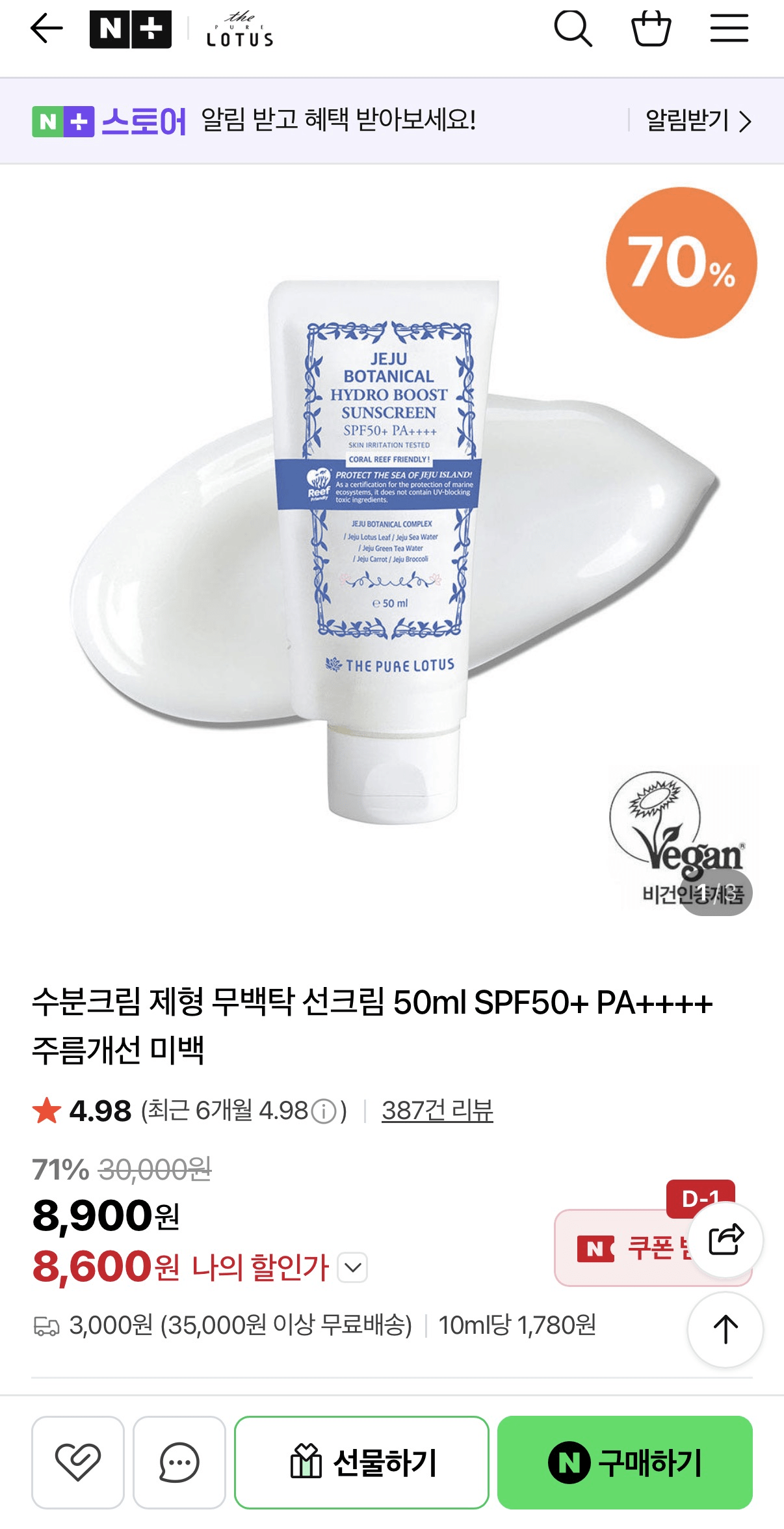 image.png [네이버] 수분크림 제형 무백탁 선크림 50ml SPF50+ PA++++ (8,900원) (무배)