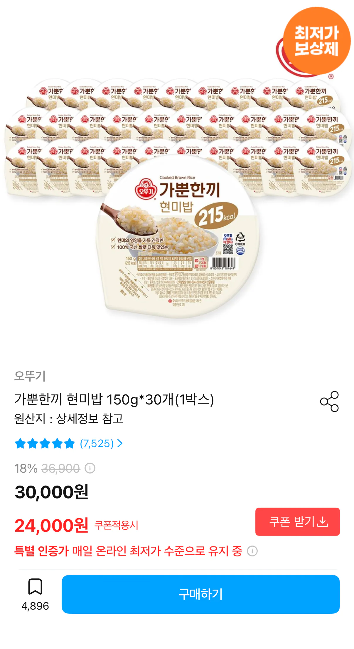 1000001247.png [오늘의집] 가뿐한끼 현미밥 150g 30개 (20,088원) (무료)