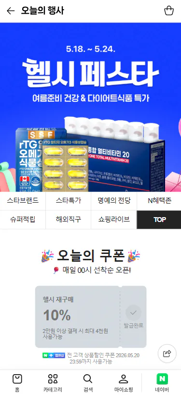 20260520_093424.png [Naver] Phiếu giảm giá 10% của Healthy Festa (phiếu giảm giá 10%) (không có Nemem)