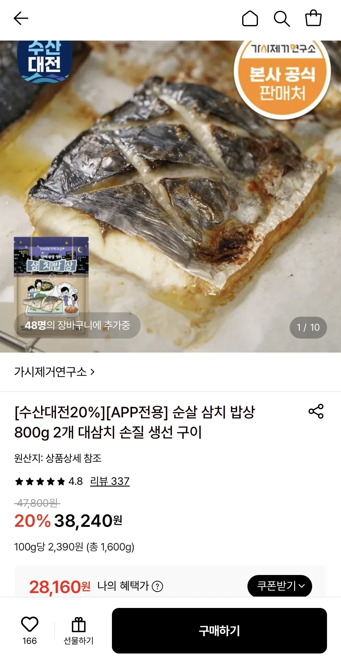 1779261384565.jpg [Lotte On] Phòng thí nghiệm loại bỏ gai Bữa ăn cá thu không xương 800g 2 gói (28.160 KRW) (Miễn phí)