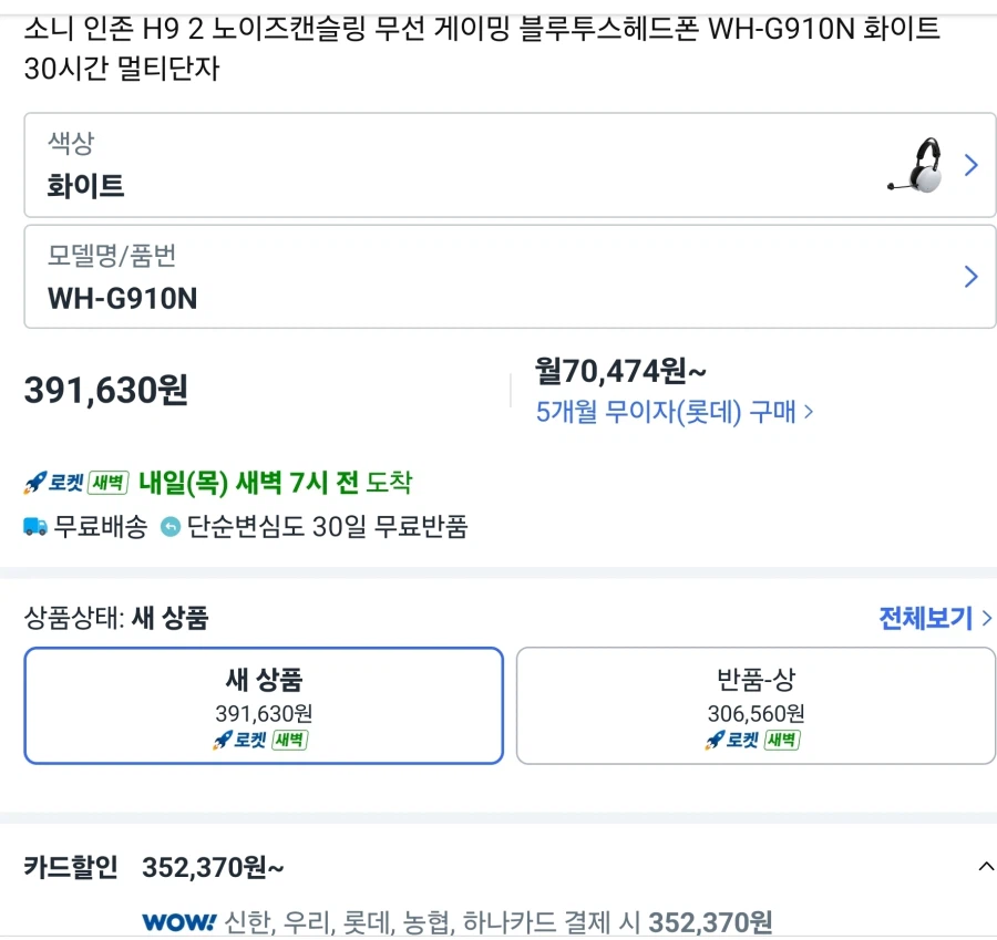 [쿠팡] 소니인존 H9 2세대 / 352,370 와우할인+카드할인_1.webp