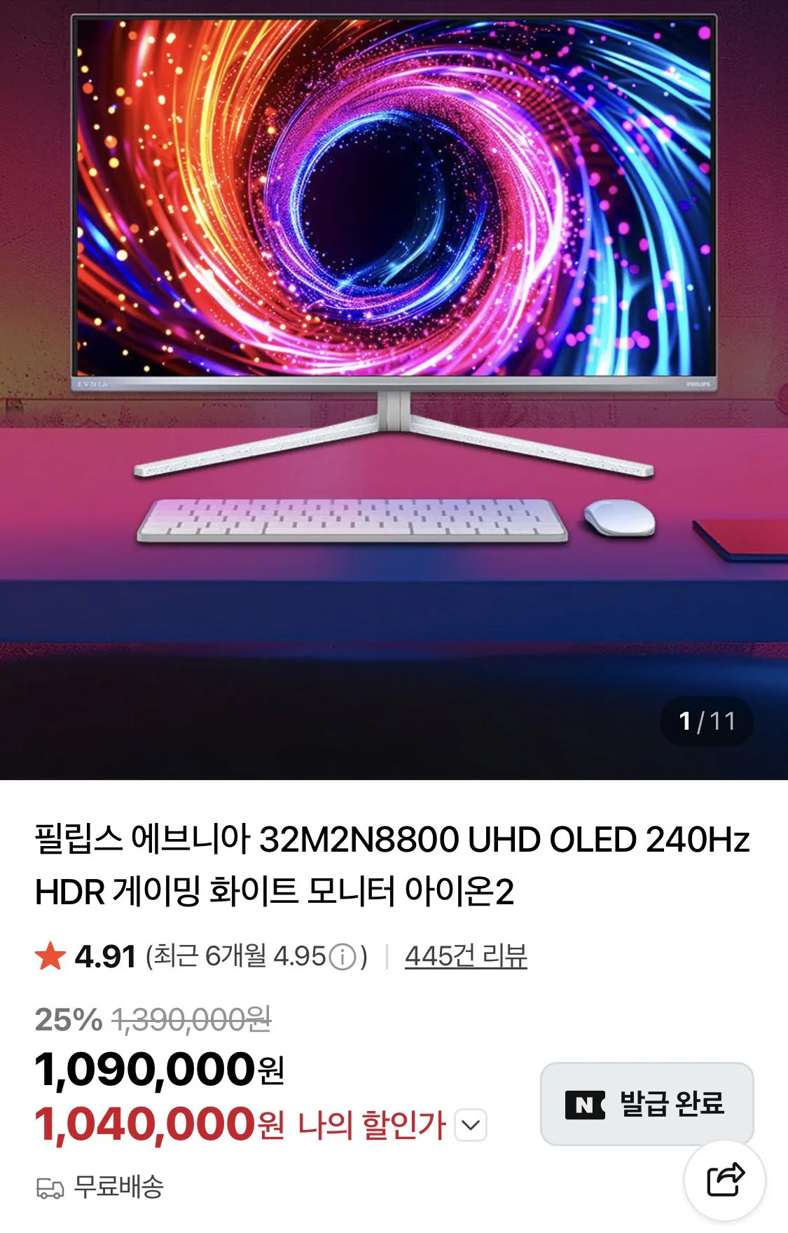 1000003605.jpg [네이버] 필립스 에브니아 32M2N8800 UHD OLED 240Hz HDR 게이밍 화이트 모니터 (1,040,000원) (무료)