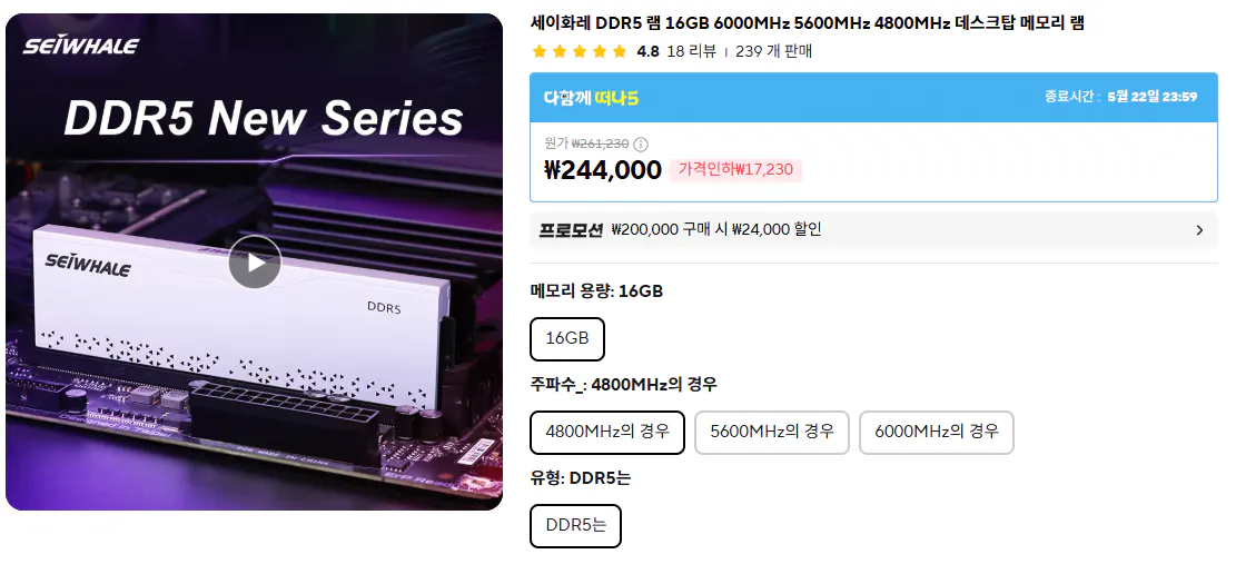 image.png [Aliexpress] Seihware DDR5 RAM 16GB 6000 MHz RAM bộ nhớ máy tính để bàn 5600 MHz 4800 MHz (187.405 won) (miễn phí)