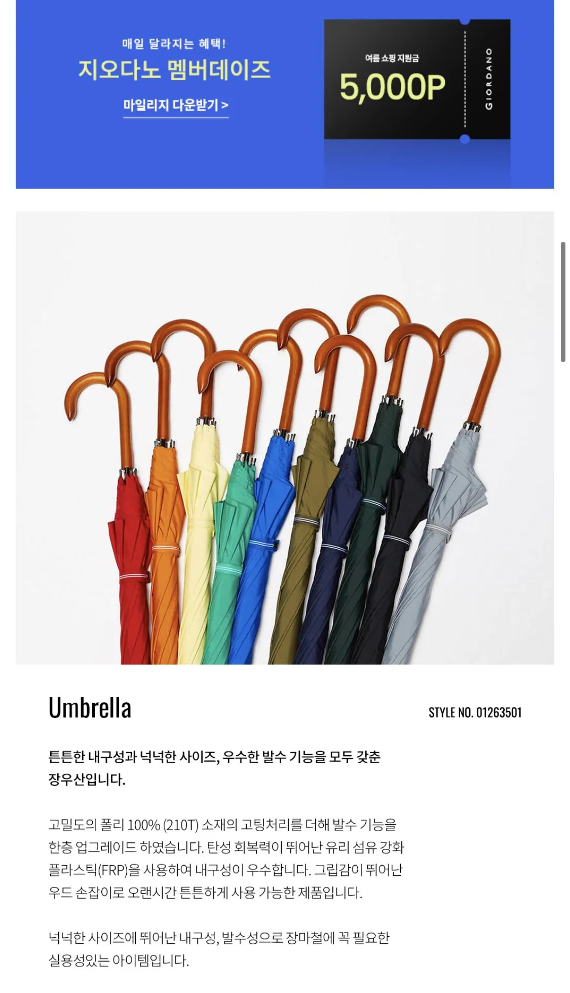 1000053115.jpg [공홈] 지오다노 장우산 (14,800원) (무료)