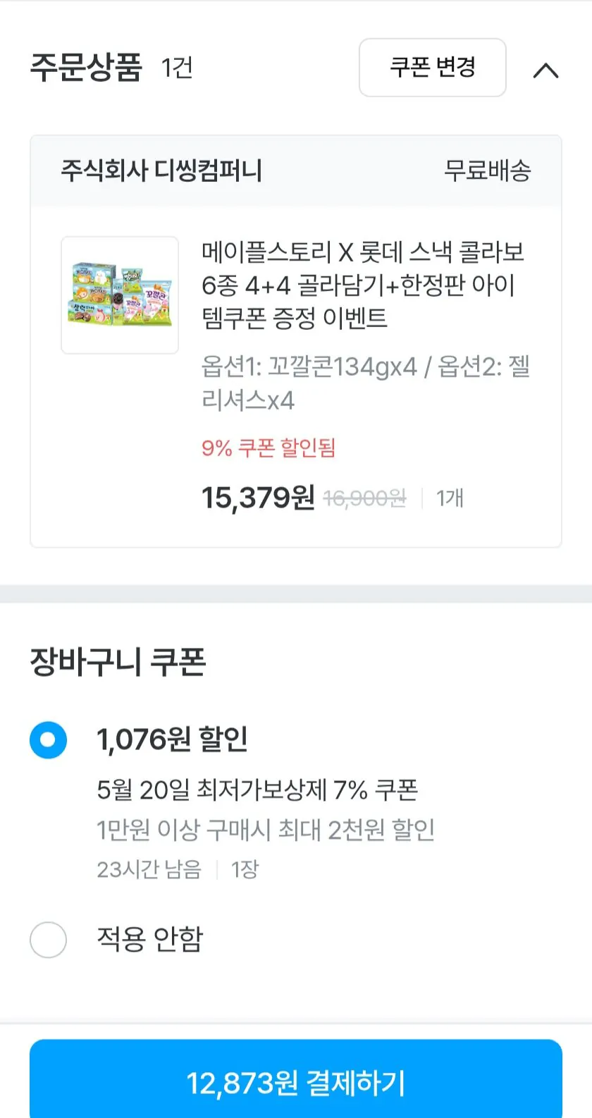 22895.jpg [오늘의집] 메이플스토리 X 롯데 스낵 6종 4+4골라담기 (한정판 아이템쿠폰 증정) (12,873원) (무료)