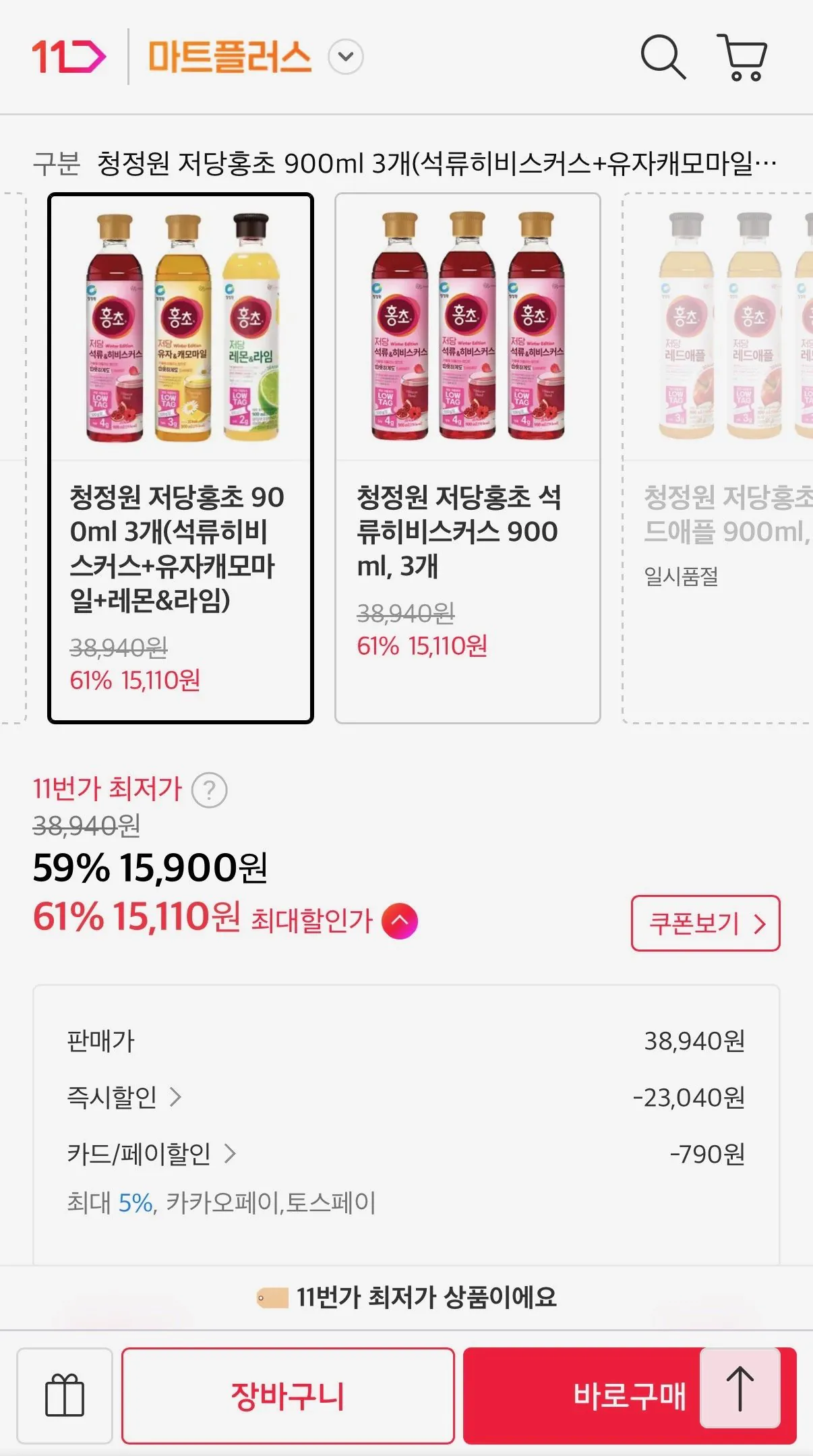 [11번가] 청정원 저당홍초 900ml 3개(석류히비스커스+유자캐모마일+레몬&라임) (15,110원) (무료)
