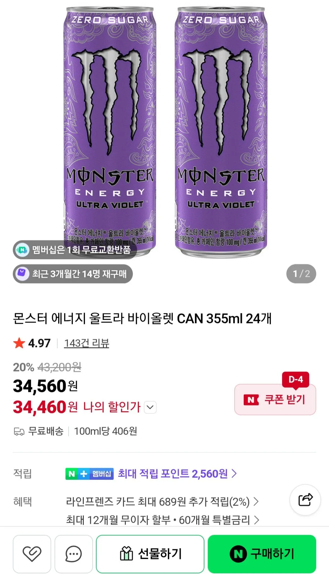 Screenshot_20260520-011524_Samsung Browser.jpg [Naver] Sản phẩm mới Monster Energy Violet (34.560 KRW) (Miễn phí)