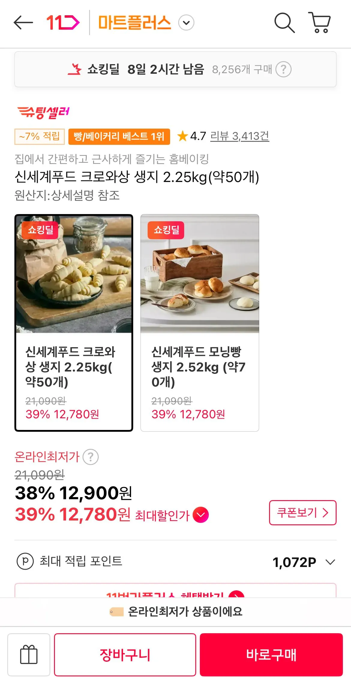 [11번가] 신세계푸드 크로와상 생지 2.25kg(약50개) (12,780원) (무료)
