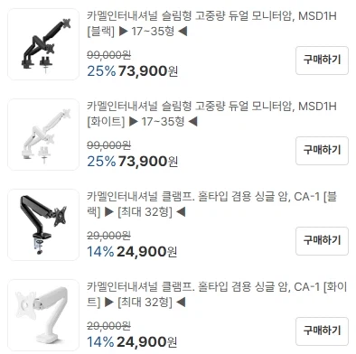 [컴퓨존] 카멜 모니터 암 GDA2 외 다수 (59,900원/무료)_1.webp