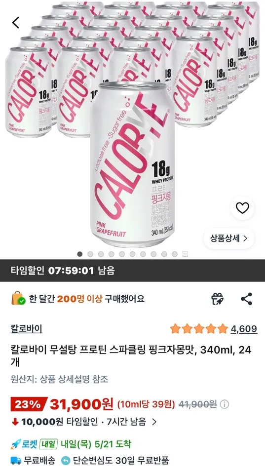 image.png [쿠팡] 칼로바이 무설탕 프로틴 스파클링 핑크자몽맛 (31,900원) (무배)