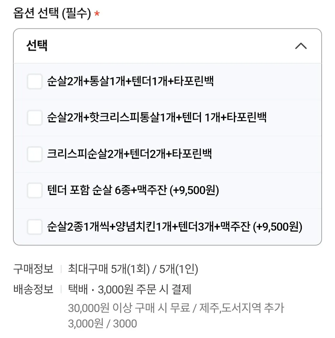 [네이버] 맥시칸치킨 크리스피순살 2개 + 통살 1개 + 텐더 1개 + 타포린백 (15,920원) (무료)