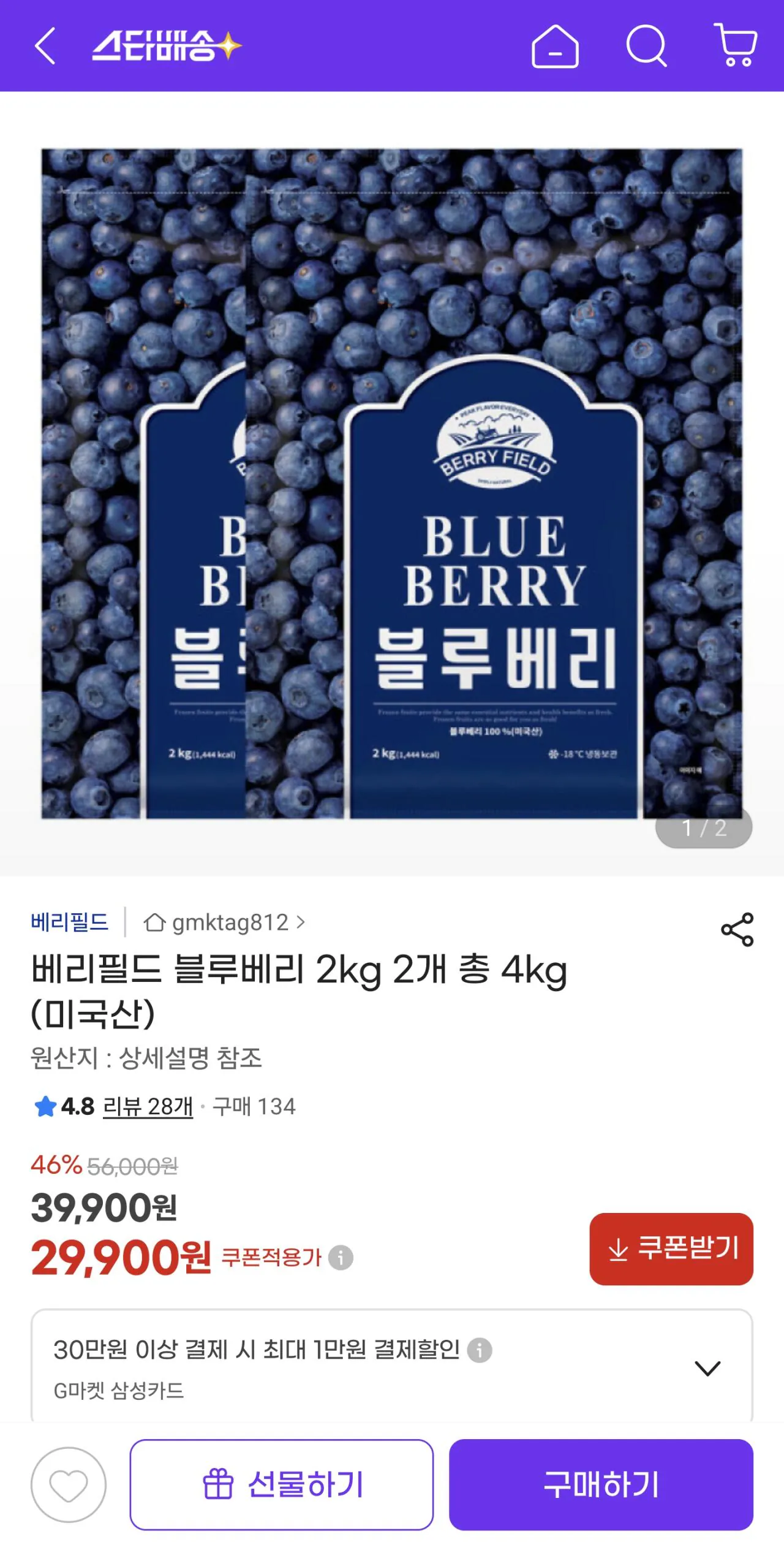 Screenshot_20260520_114255_G.jpg [G Market] Berry Field Blueberries 2kg, 2 x Tổng cộng 4kg (Mỹ) (29.900 won) (Miễn phí)
