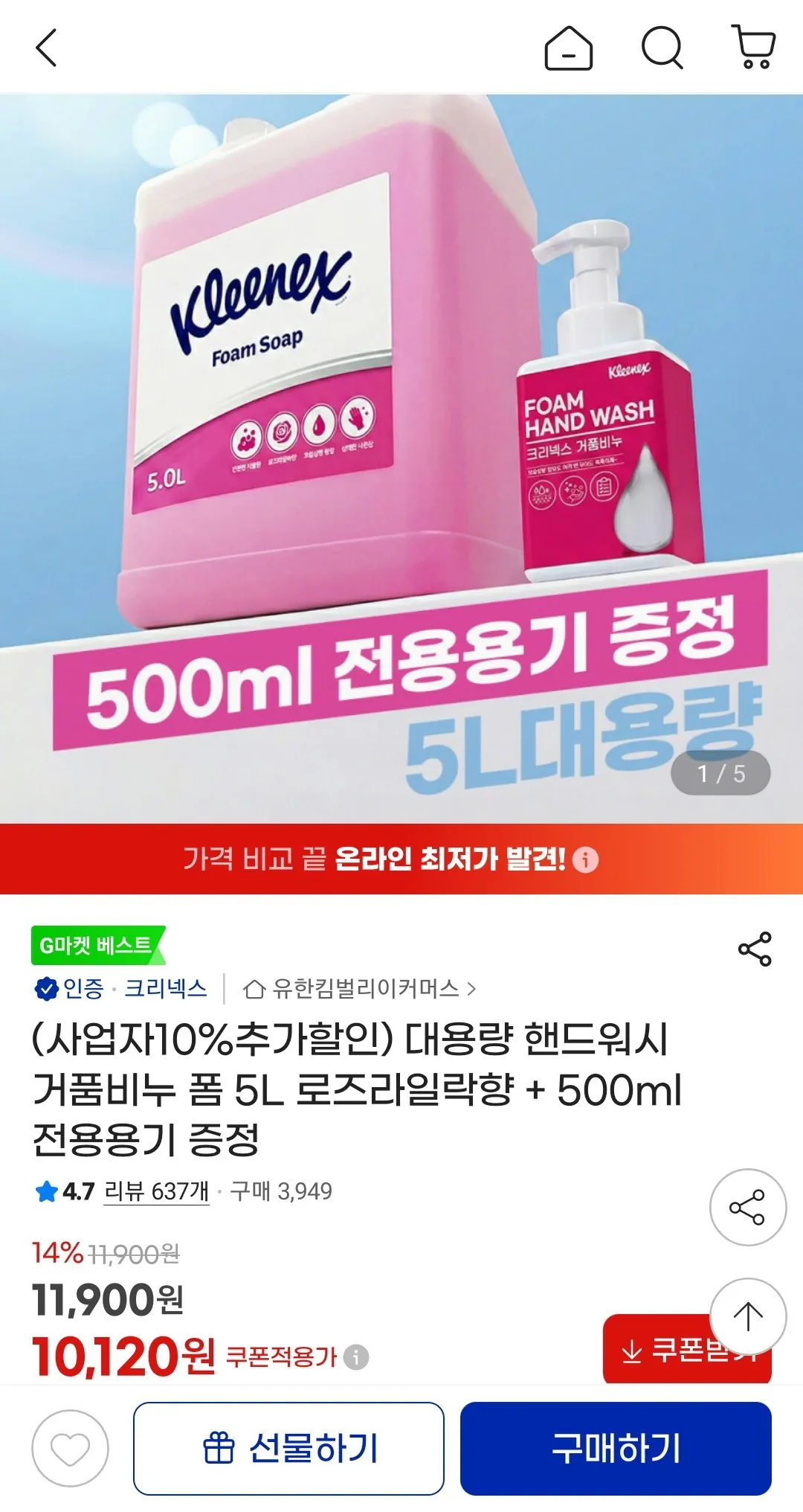 Screenshot_20260520-145038_G.jpg [지마켓] 크리넥스 대용량 핸드워시 거품비누 폼 5L 로즈라일락향 + 500ml 전용용기 증정 (유클) (10,120원) (무배)