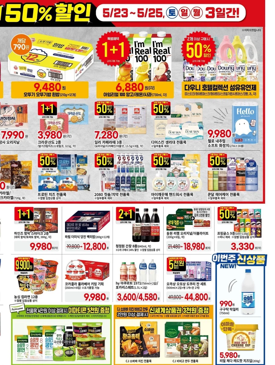 [Siêu thị lớn] Sự kiện tờ rơi tuần này của Homeplus & Lotte Mart & E-Mart (21~27/5)_11.webp