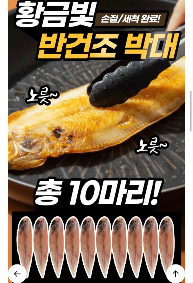 image.png [롯데온] 반건조 박대 10미 황금빛 대자 세네갈산 (15,930원) (무배)