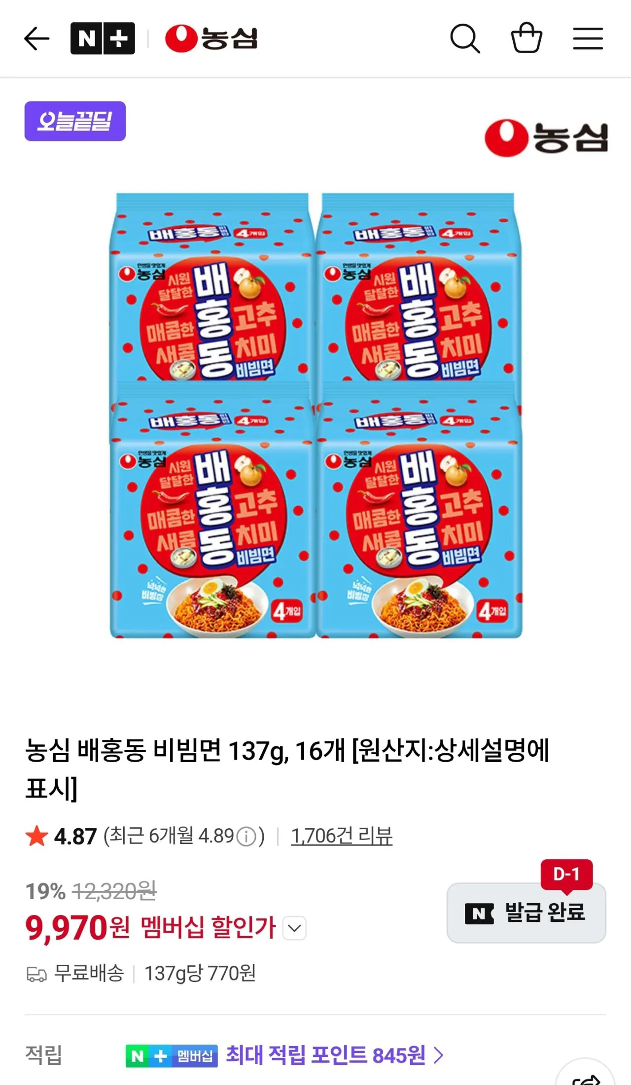 [네이버] 농심 배홍동 비빔면 137g, 16개 (9,970원) (무료)