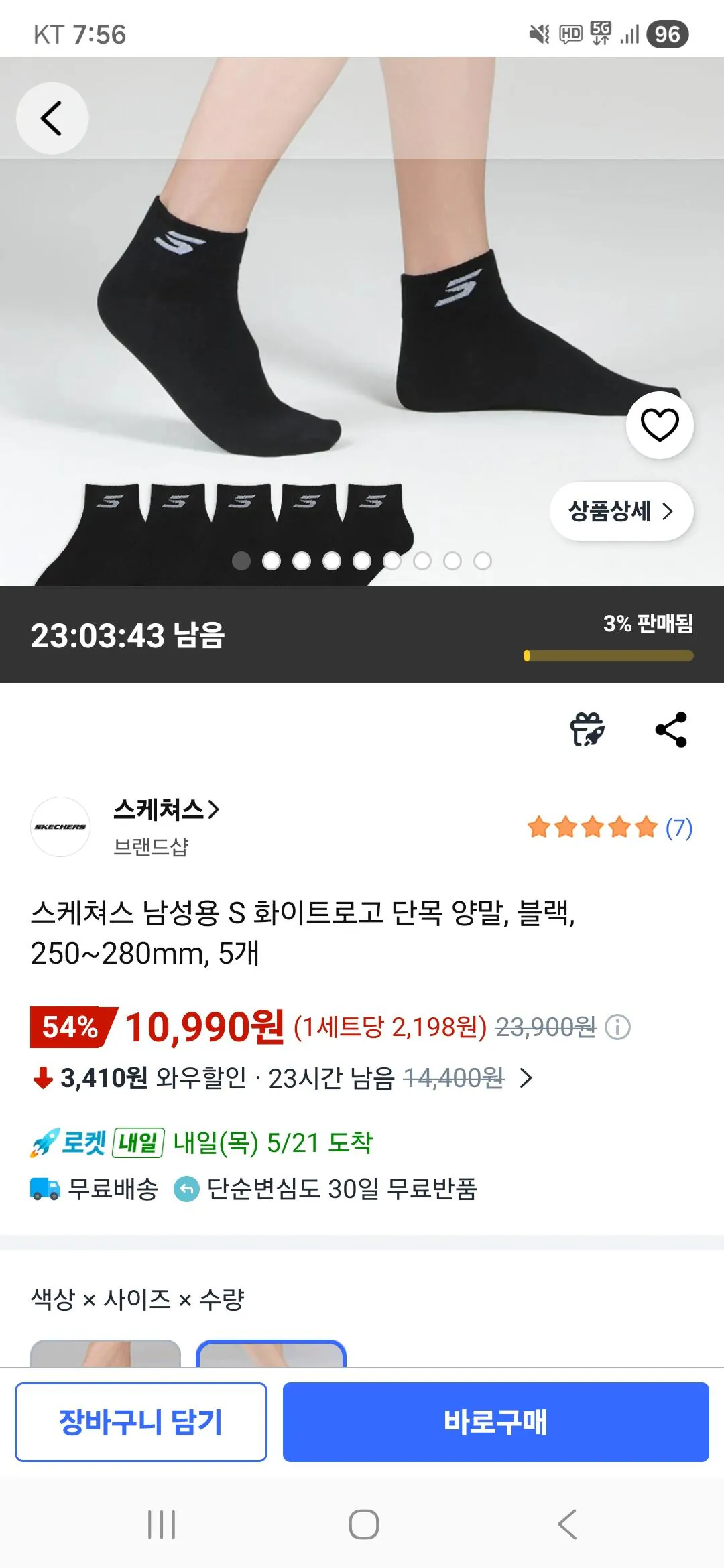 KakaoTalk_20260520_075643133.jpg [쿠팡] 스케쳐스 남성용 S 화이트로고 단목 양말 (10,990원) (무료)