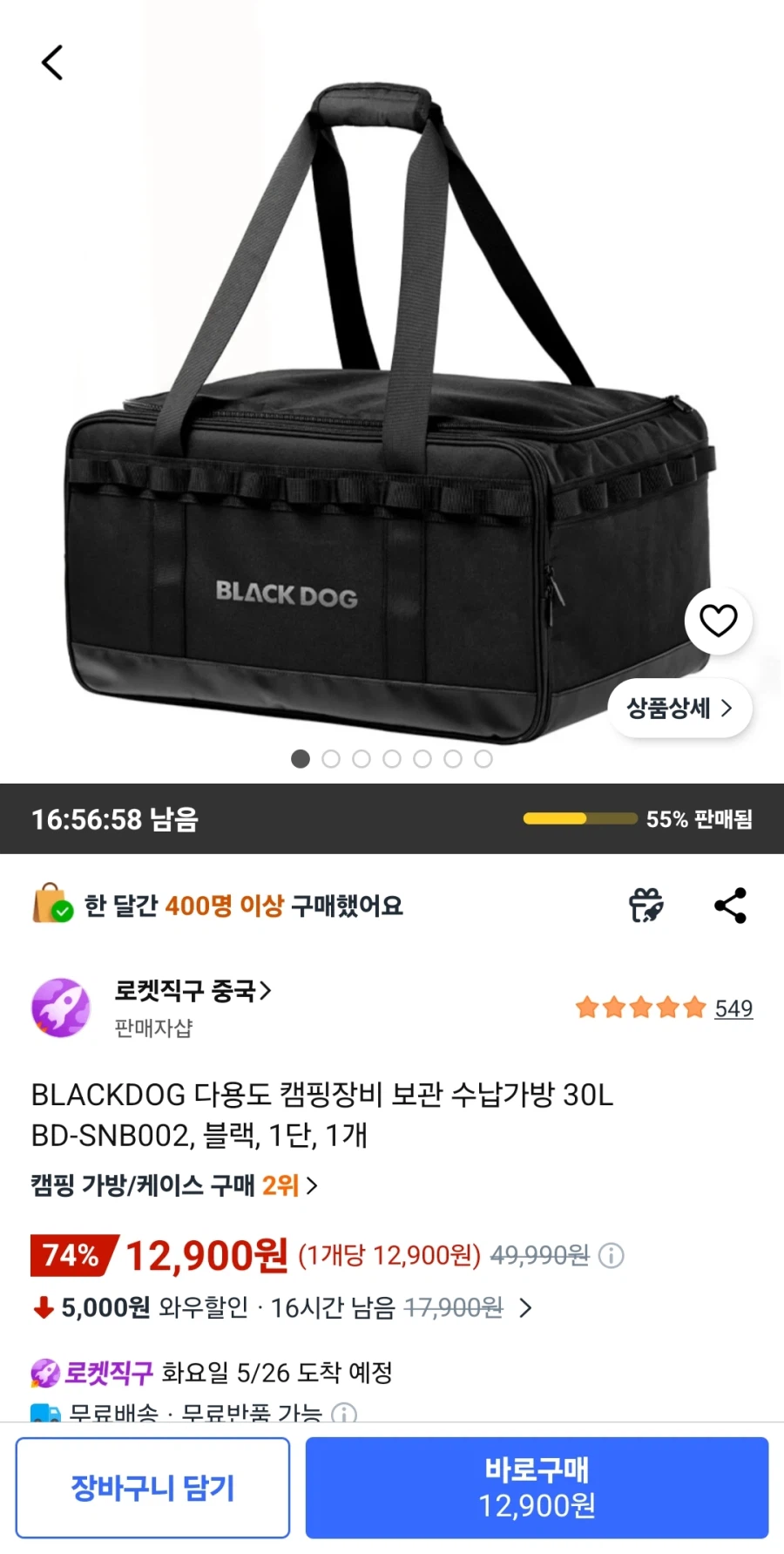 [쿠팡] BLACKDOG 다용도 캠핑장비 보관 수납가방 30L (12,900원)_1.webp