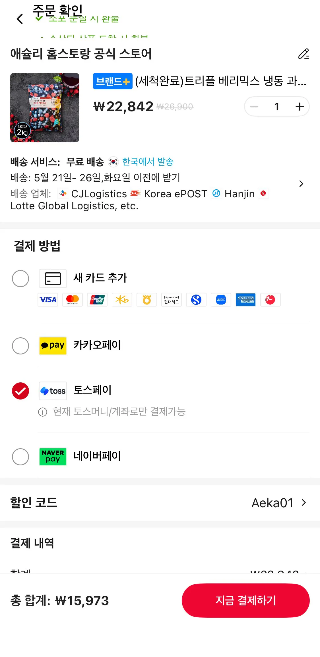 1779245952507.jpg [알리] 트리플 베리믹스 냉동과일 2kg (코인15,973원) (무료)