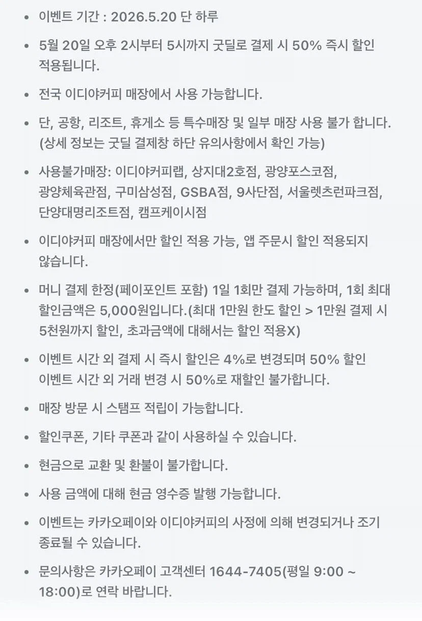 [Kakao Pay] Giảm giá 50% cho Cà phê Edia (5.000 won/miễn phí)_2.webp