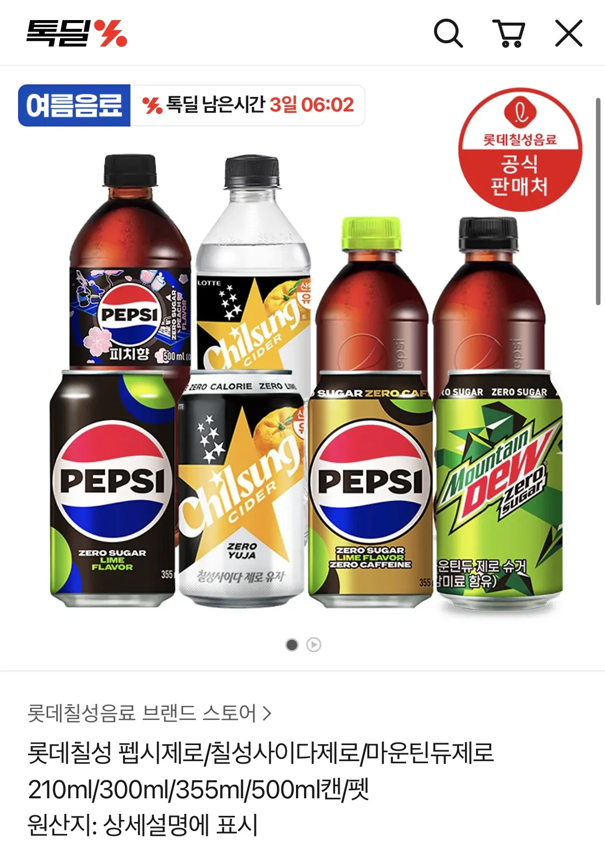 IMG_0153.jpeg [Kakao] Pepsi Zero Lime + Pepsi Zero Caffeine 355ml 48 lon (27.435 KRW) (Miễn phí)