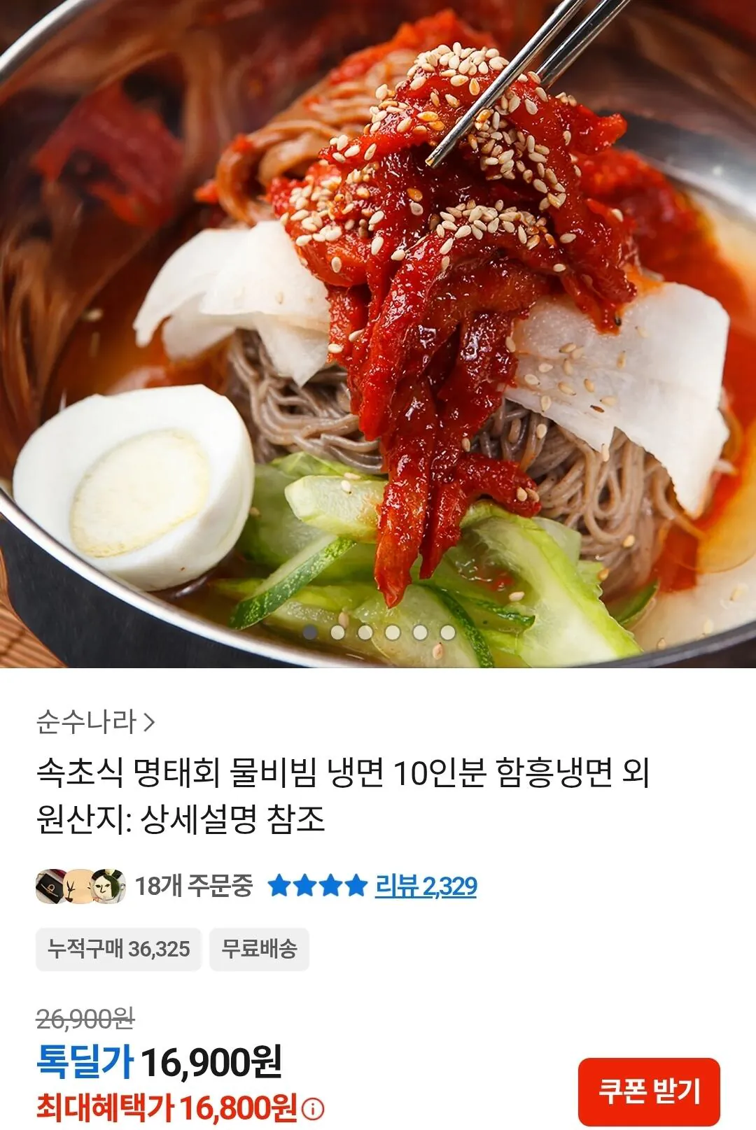 242.jpg [Kakao] Pollack Hoe Water/Bibim Naengmyeon (16.800 won) (Miễn phí)