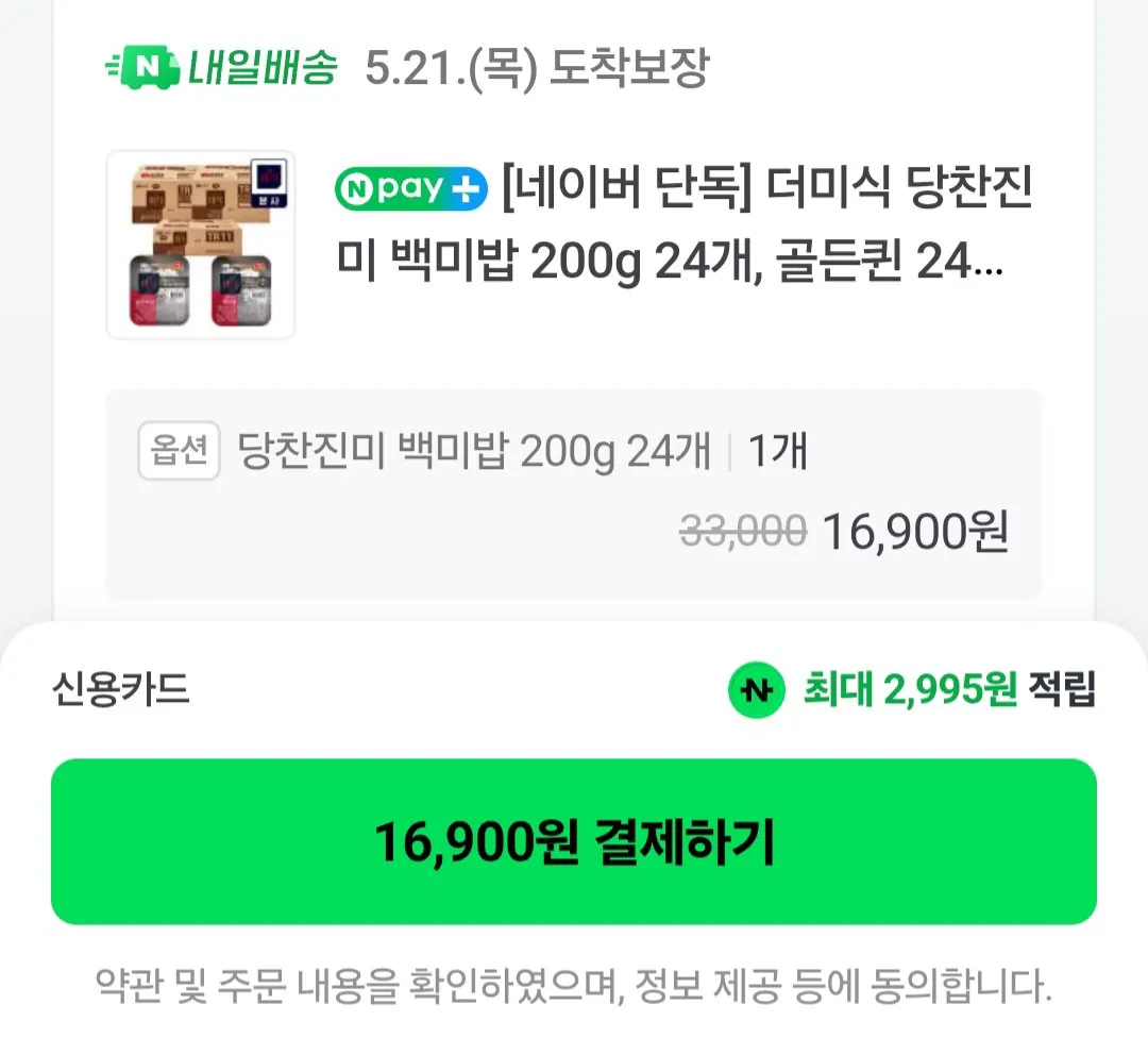 [네이버] 더미식 당찬진미 백미밥 200g 24개입 (16,900원) (무료)