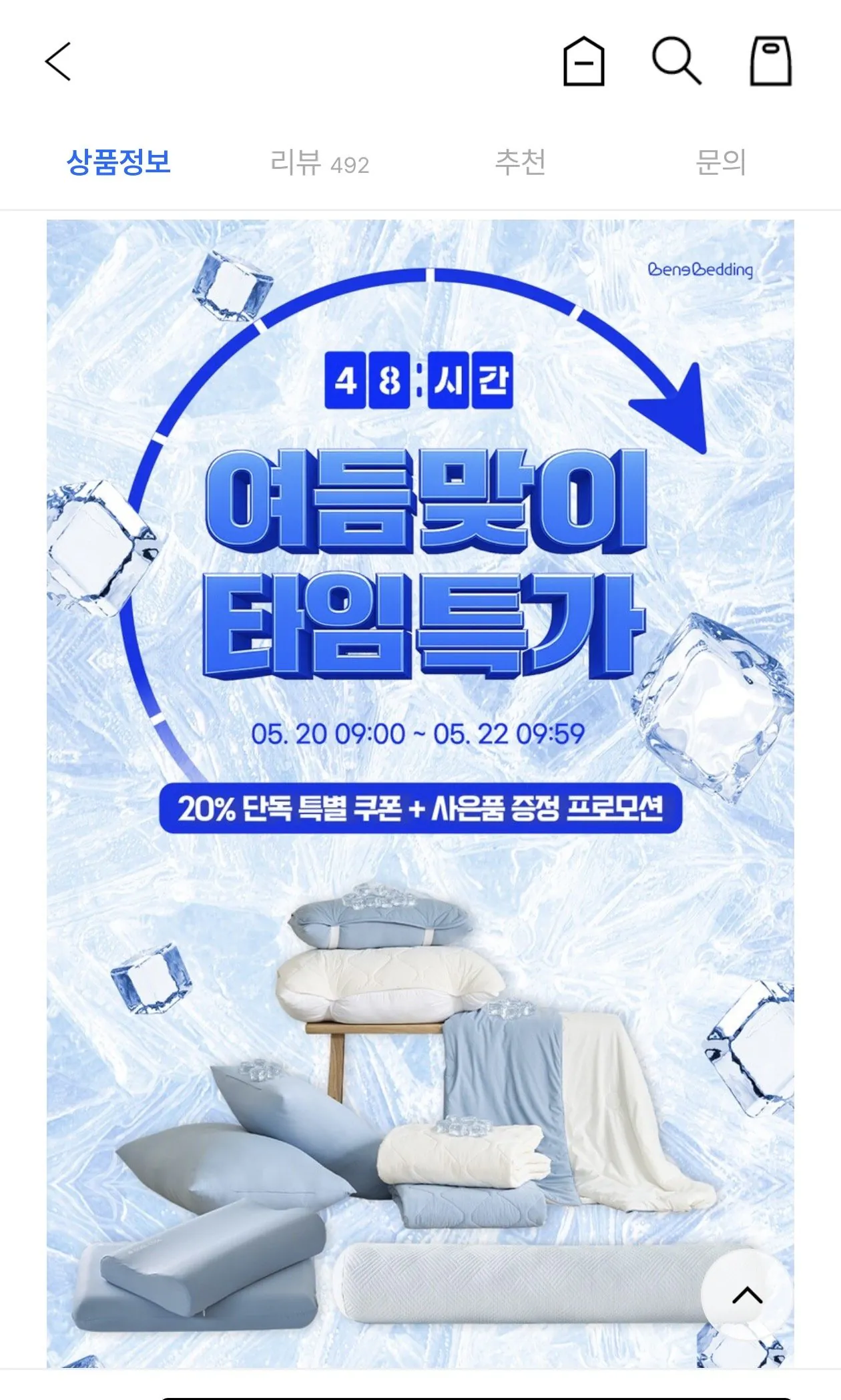 [굿웨어몰] 여름 냉감 쿨 침대 패드 (QMAX 0.495) (15,900원) (무료)