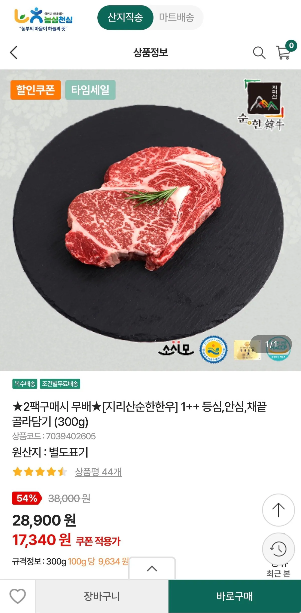 [Nonghyup Mall] Thịt bò Jiri Mountain Mild Hàn Quốc 1++ Thịt thăn 300g (17.340 KRW~) (Giao hàng miễn phí nếu bạn mua 2 gói)