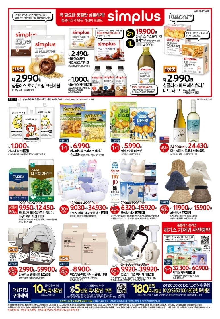 [Siêu thị lớn] Sự kiện tờ rơi tuần này của Homeplus & Lotte Mart & E-Mart (21~27/5)_2.webp