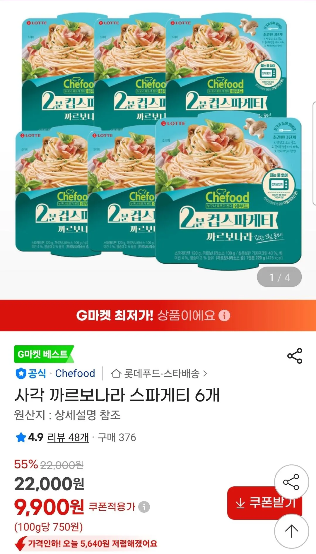 Screenshot_20260520_233547_G.jpg [G Market] 6 spaghetti carbonara vuông (9.900 KRW) (miễn phí)