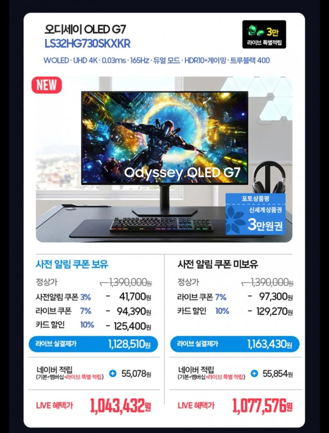 Screenshot_20260520_145826_Gallery.jpg [네이버] 삼성 게이밍모니터 32인치 OLED 4K 165hz (1,163,430원) (무료)