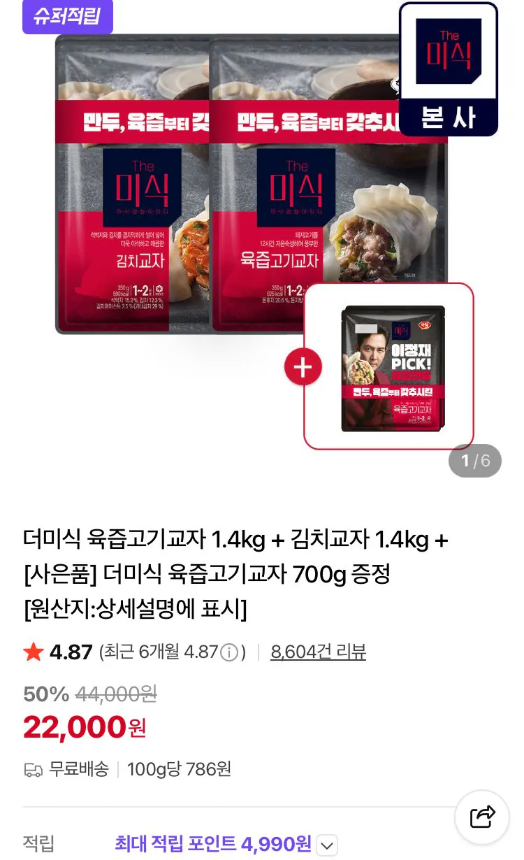 [네이버] 더미식 육즙고기교자 1.4kg + 김치교자 1.4kg + 육즙고기교자 700g (22,000원) (무료)