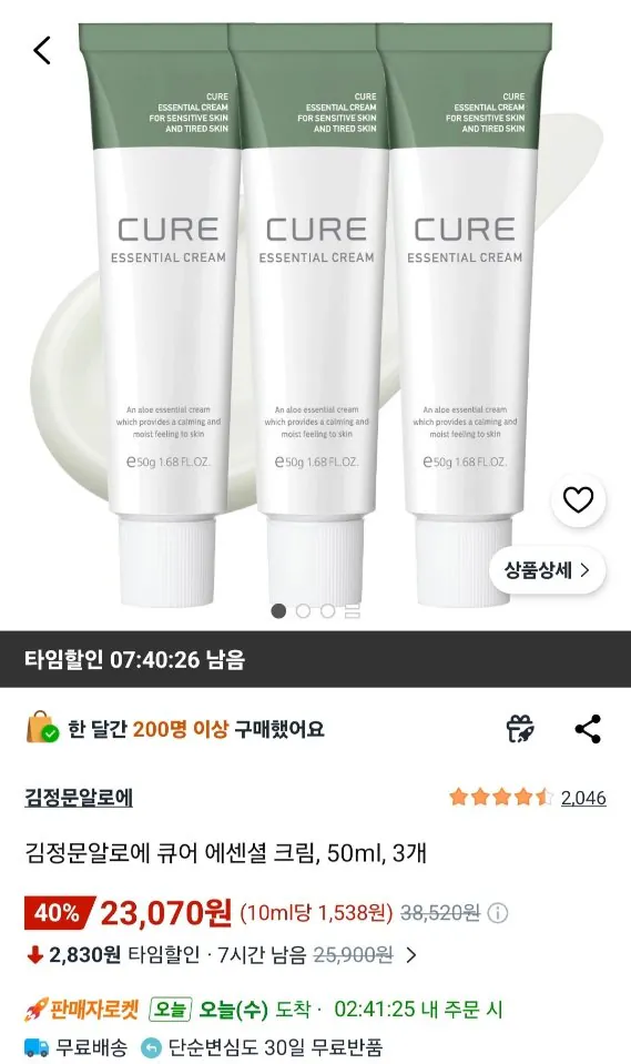 [쿠팡] 김정문알로에 큐어 에센셜 크림 50ml 3개 (23,070원) (무료)