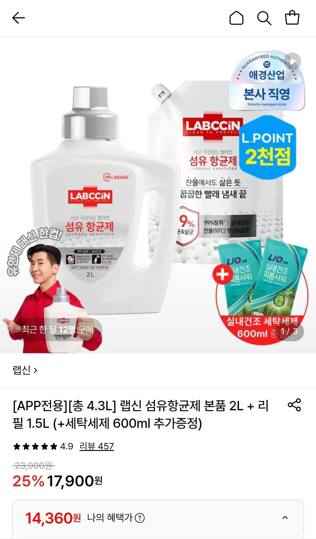 Screenshot_20260520_165638_Chrome.jpg [Lotte On] Chất kháng khuẩn vải Rapsyn 2L sản phẩm + 1,5L nạp lại + 600ml bột giặt (14.360 KRW) (miễn phí)