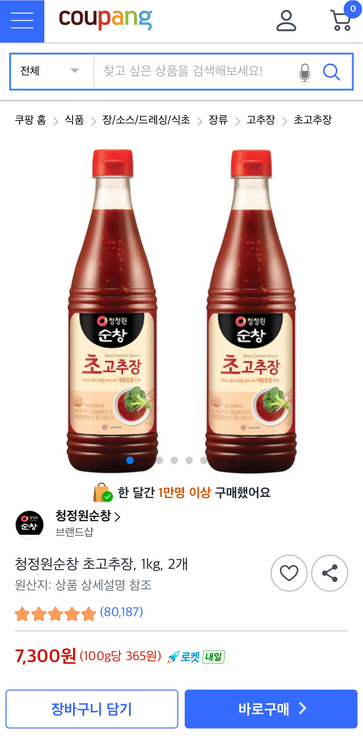 [쿠팡] 청정원순창 초고추장 1kg 2통 (7,300원) (무료)