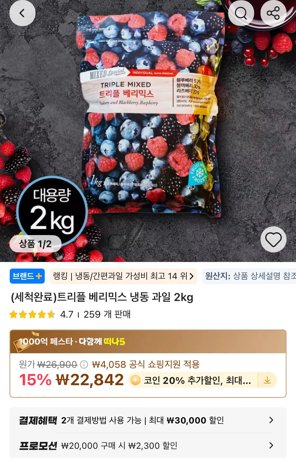1779245952090.jpg [알리] 트리플 베리믹스 냉동과일 2kg (코인15,973원) (무료)