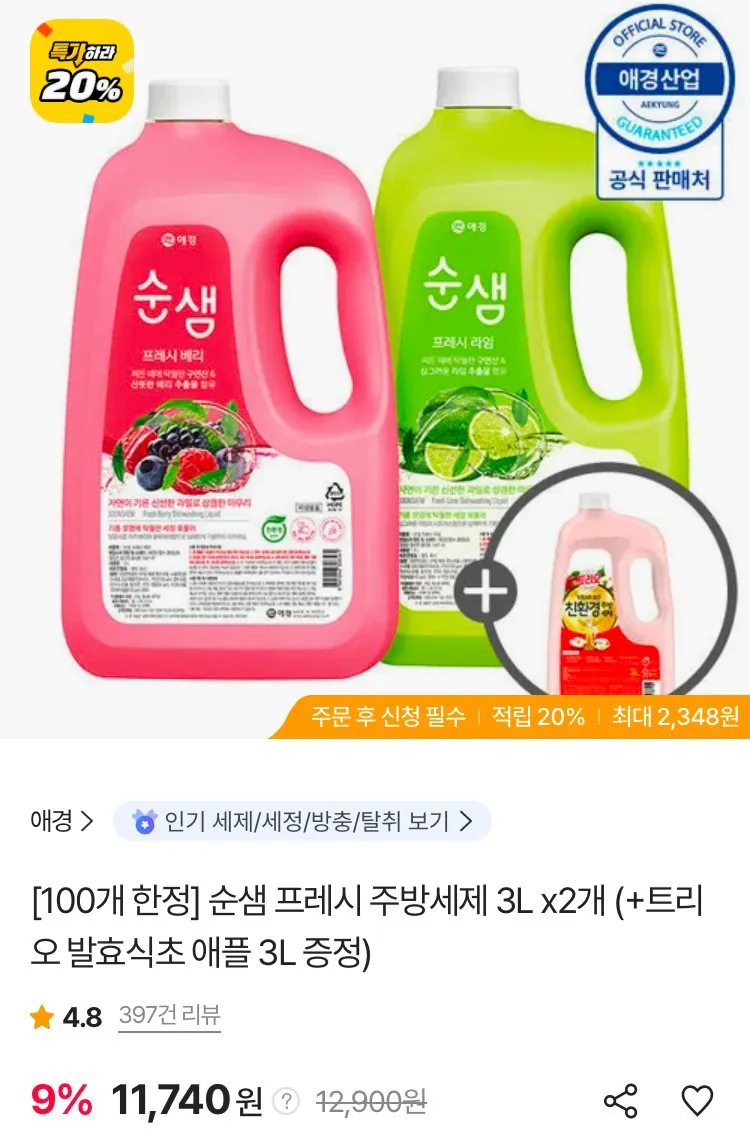 [SK Stoa] Nước rửa chén Sunsem Fresh 3L x 2 + Giấm lên men Bột giặt táo lên men 3L x 1 (11.740 won) (Miễn phí)