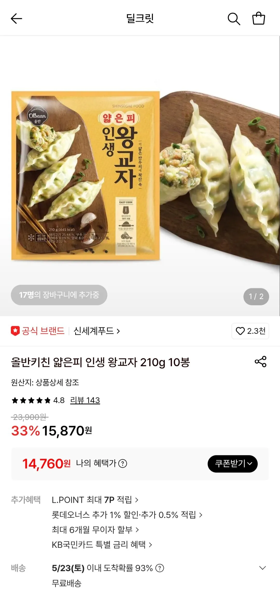 [롯데온] 올반키친 얇은피 왕교자 210g 10봉 (14,760원) (무료)