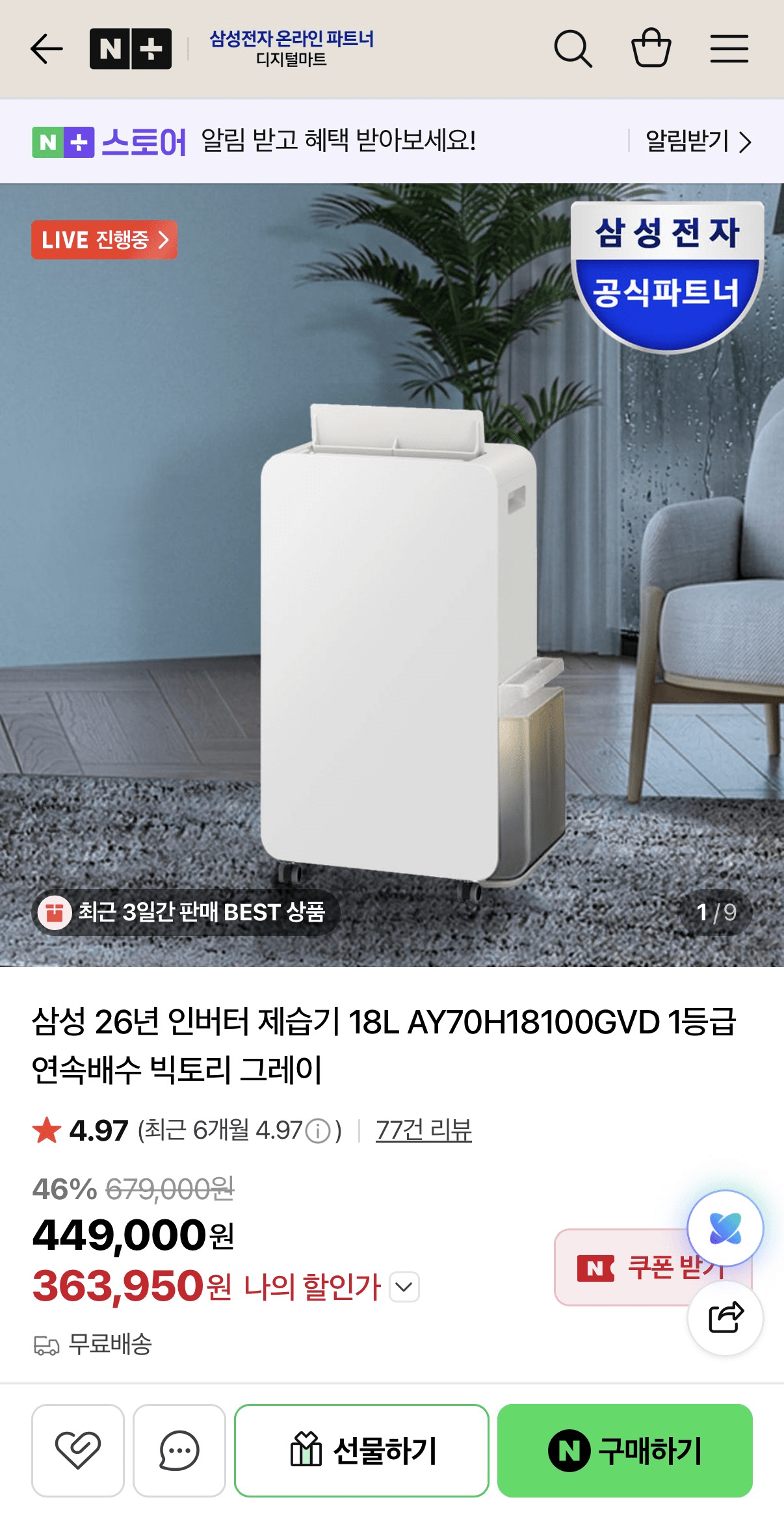 image.png [네이버] 삼성 26년 인버터 제습기 18L AY70H18100GVD 1등급 연속배수 빅토리 그레이 (363,950원) (무배)