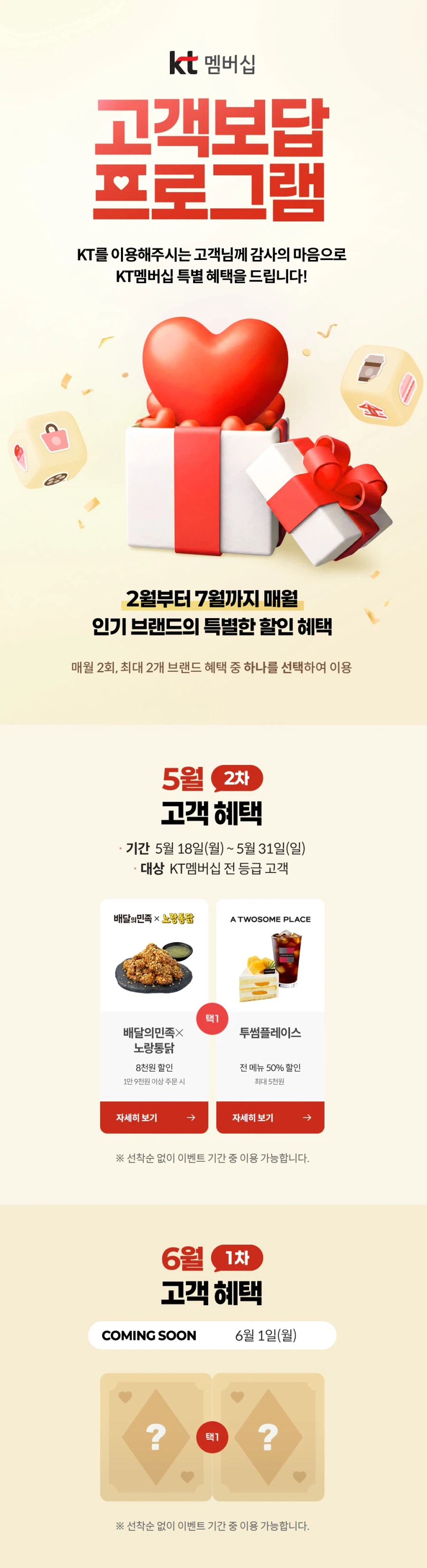 [KT멤버십] 고객보답 5월 2차(노랑통닭8천원/투썸 50%할인)(5/18~31)_1.webp
