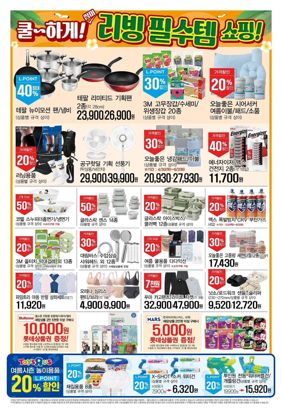 [Siêu thị lớn] Sự kiện tờ rơi tuần này của Homeplus & Lotte Mart & E-Mart (21~27/5)_8.webp