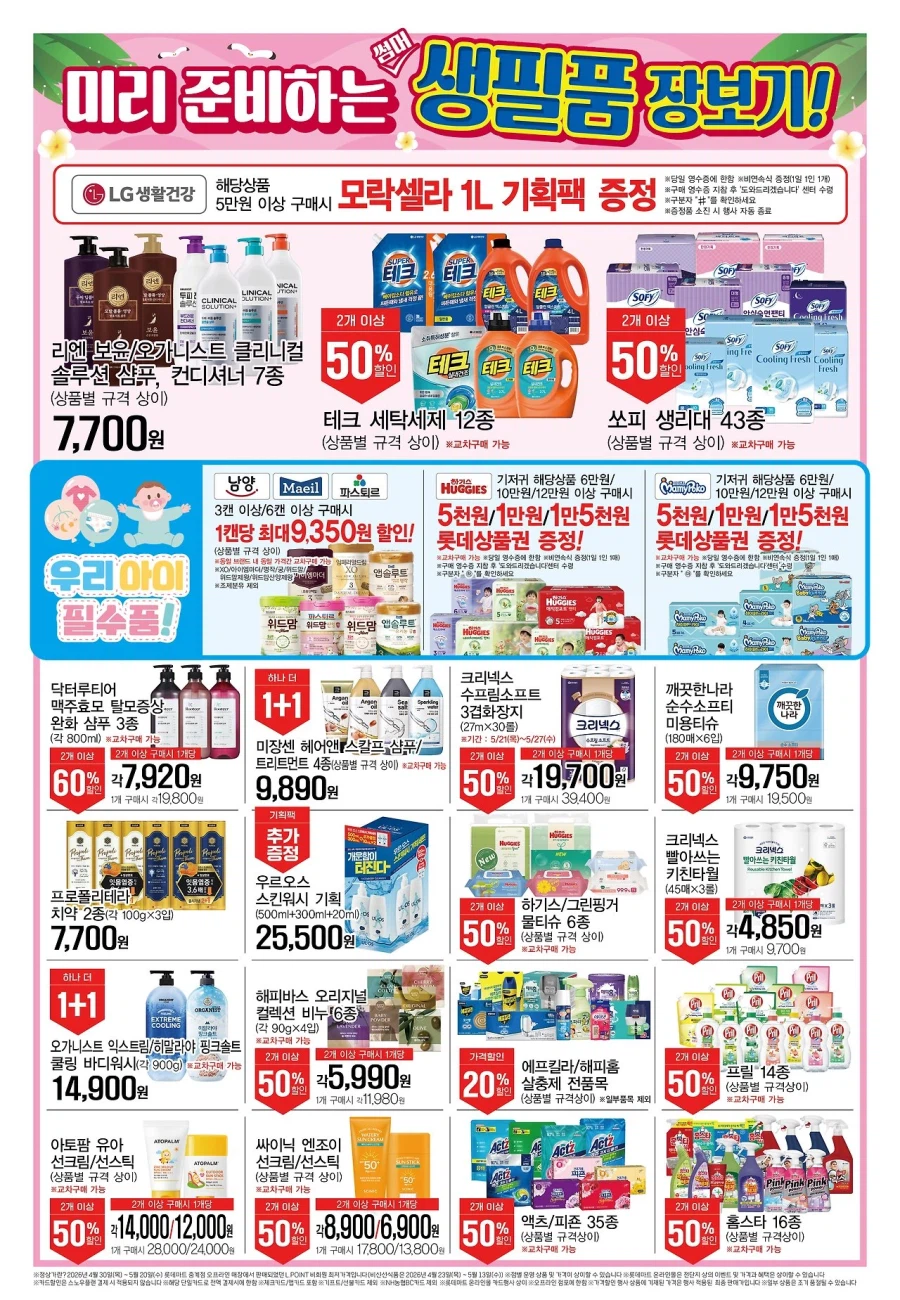 [Siêu thị lớn] Sự kiện tờ rơi tuần này của Homeplus & Lotte Mart & E-Mart (21~27/5)_7.webp