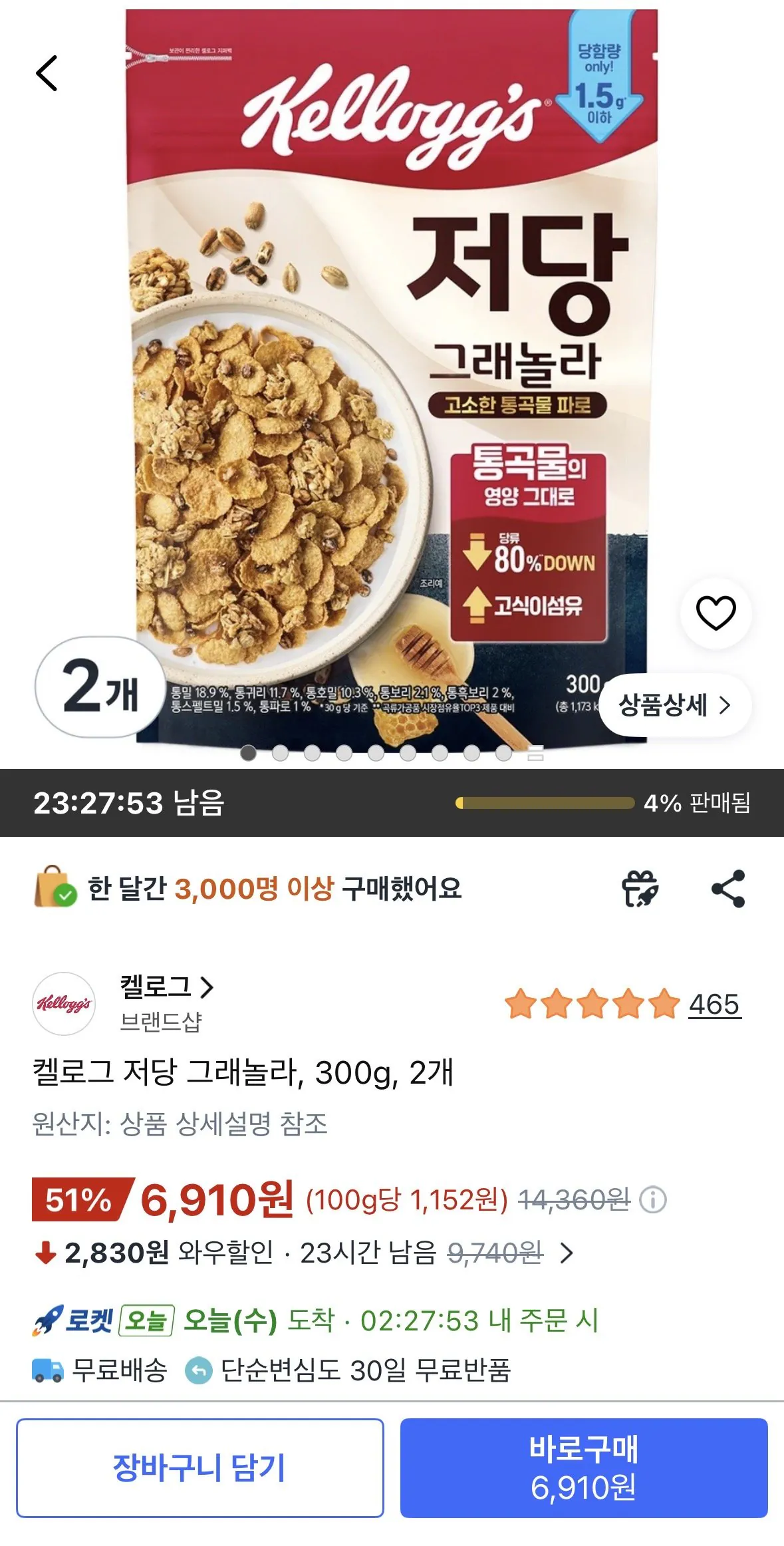 [쿠팡] 켈로그 저당 그래놀라, 300g, 2개 (6,910원) (무료)