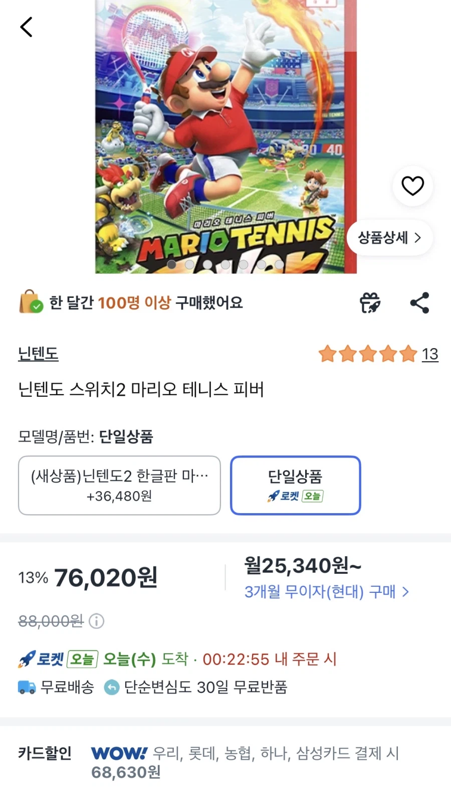 [쿠팡] 닌텐도 스위치2 마리오 테니스 피버 (68,630원/와우무료)_1.webp